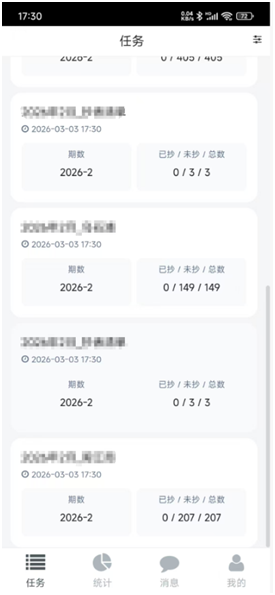选择抄表任务示例