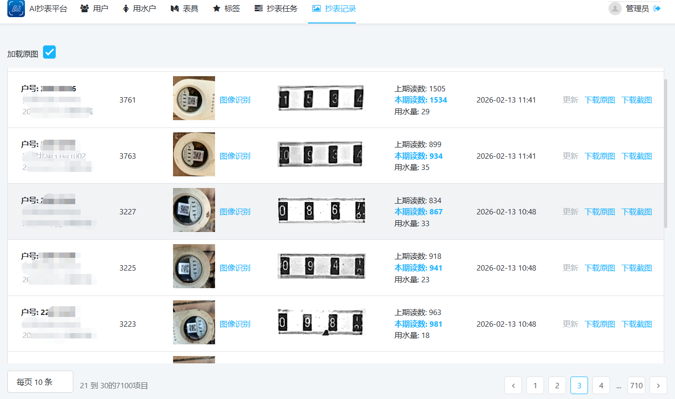 抄表数据上传示例